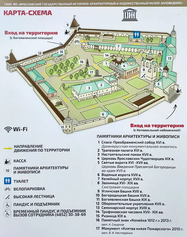 Схема музея-заповедника Ярославского кремля