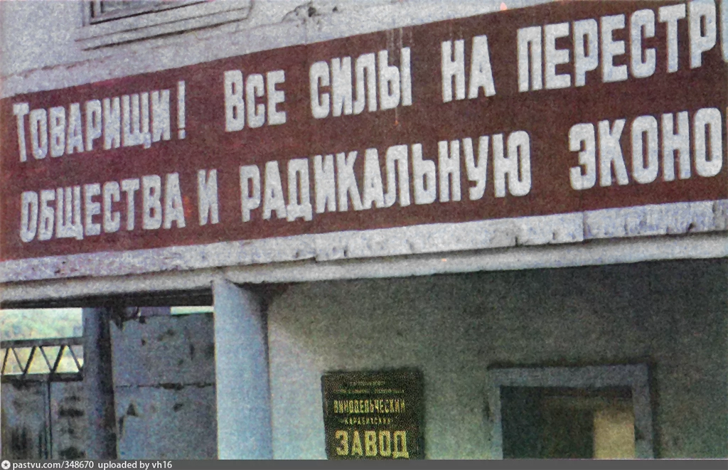 Винодельчкский завод в Карабихе, фото 1989 года (pastvu.com/348670)